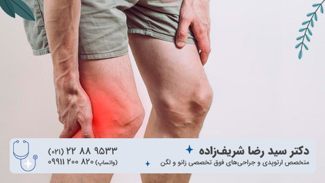 علائم و درمان مینیسک زانو چیست