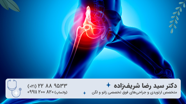 دویدن بعد از تعویض مفصل 