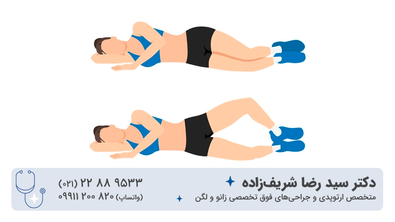 دور کردن زانوها در حالت خوابیده