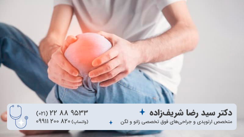 عوارض بازی کردن فوتبال بدون درمان پارگی رباط صلیبی