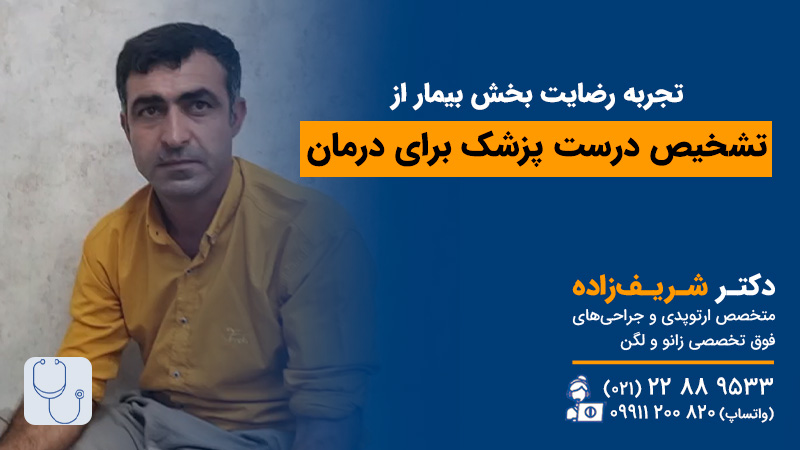 تشخیص دکتر ارتوپد