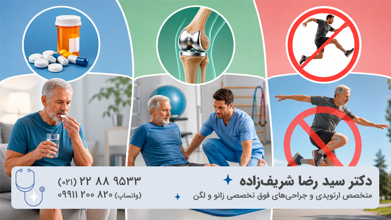 راههای تسکین و درمان درد بعد از عمل تعویض مفصل زانو